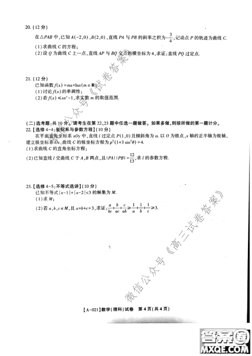 皖江名校2021届高三第一次联考理科数学试题及答案