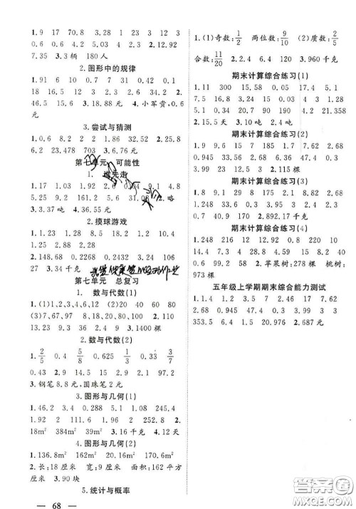 阳光出版社2020口算题卡加应用题专项五年级数学上北师版答案