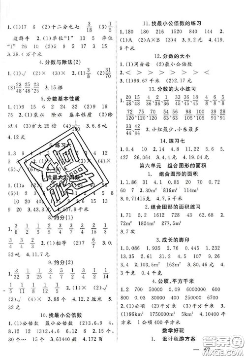 阳光出版社2020口算题卡加应用题专项五年级数学上北师版答案