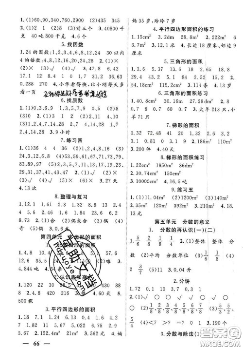 阳光出版社2020口算题卡加应用题专项五年级数学上北师版答案