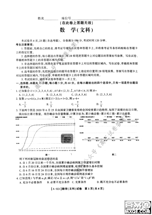 皖江名校2021届高三第一次联考文科数学试题及答案