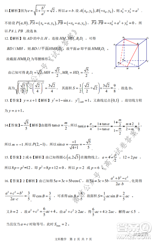 皖江名校2021届高三第一次联考文科数学试题及答案 皖江名校2021届高三第一次联考文科数学试题及答案