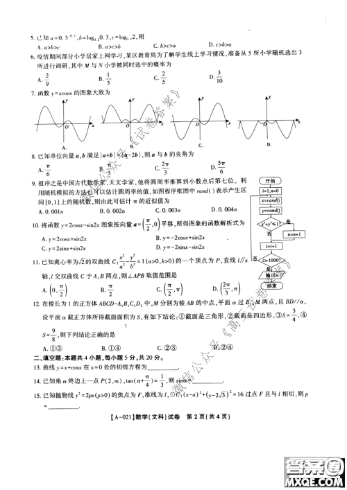 皖江名校2021届高三第一次联考文科数学试题及答案 皖江名校2021届高三第一次联考文科数学试题及答案