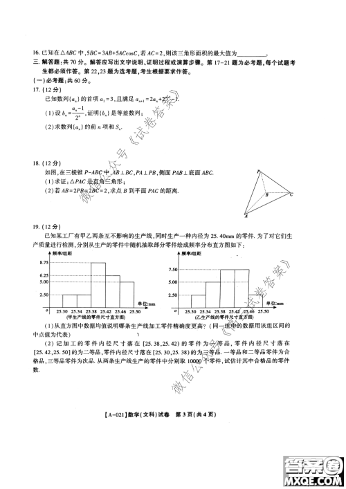 皖江名校2021届高三第一次联考文科数学试题及答案