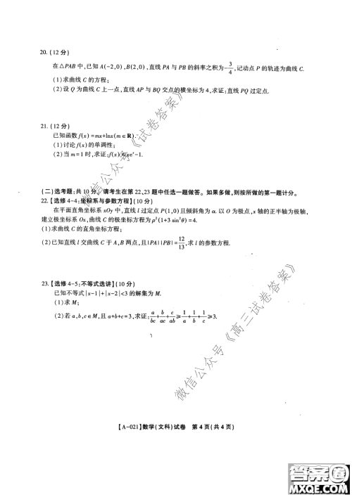 皖江名校2021届高三第一次联考文科数学试题及答案