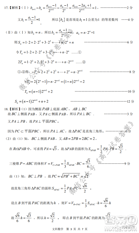 皖江名校2021届高三第一次联考文科数学试题及答案