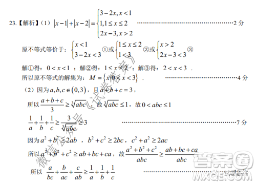 皖江名校2021届高三第一次联考文科数学试题及答案