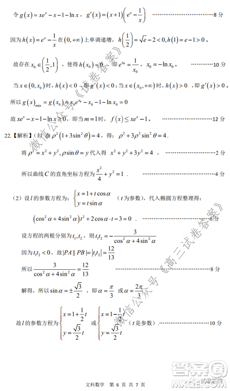 皖江名校2021届高三第一次联考文科数学试题及答案