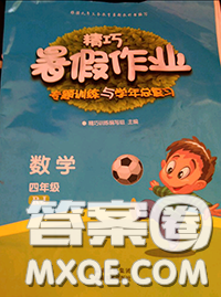 云南美术出版社2020年精巧暑假作业四年级数学人教版参考答案