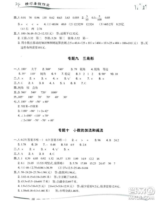 云南美术出版社2021精巧暑假作业数学四年级RJ人教版答案