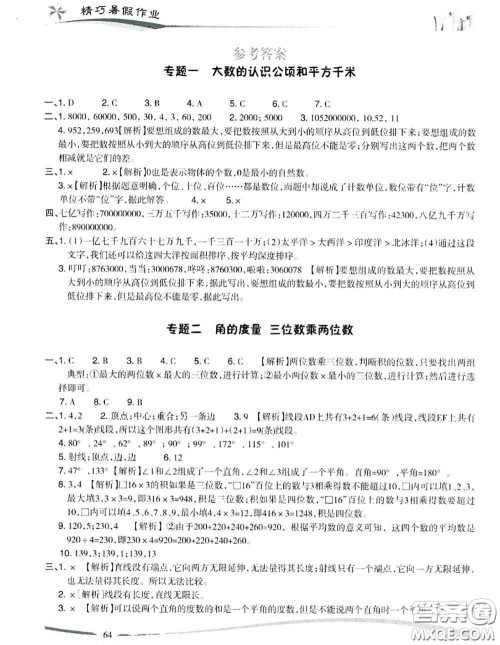 云南美术出版社2021精巧暑假作业数学四年级RJ人教版答案