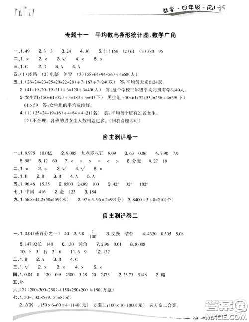 云南美术出版社2021精巧暑假作业数学四年级RJ人教版答案