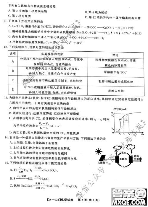 皖江名校2021届高三第一次联考化学试题及答案