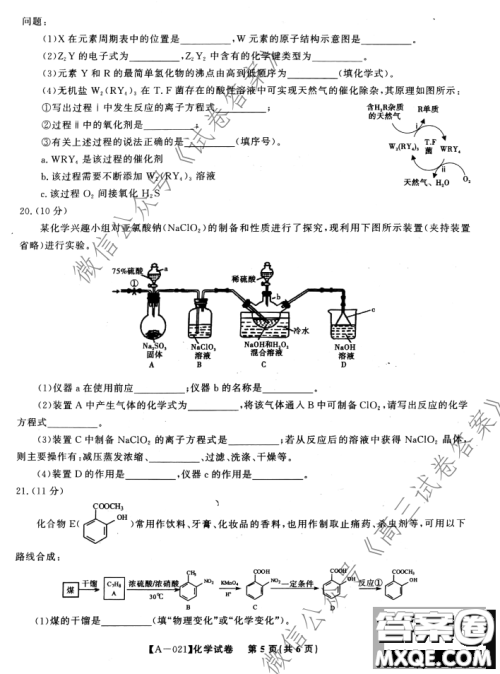 皖江名校2021届高三第一次联考化学试题及答案