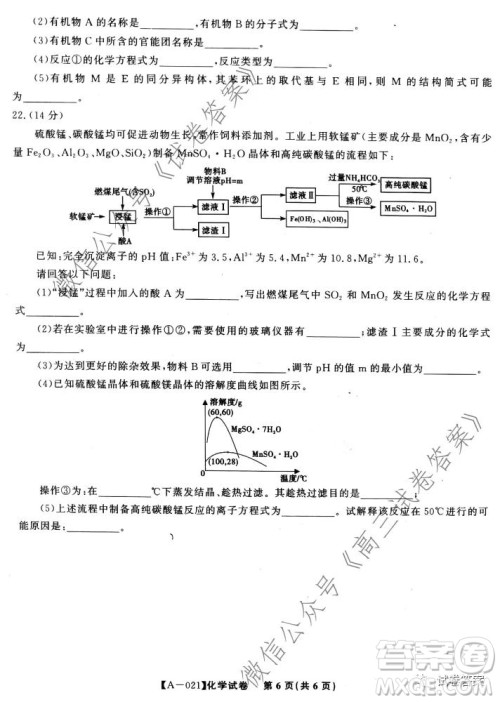 皖江名校2021届高三第一次联考化学试题及答案