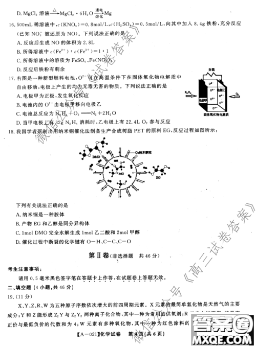 皖江名校2021届高三第一次联考化学试题及答案