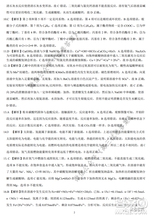 皖江名校2021届高三第一次联考化学试题及答案