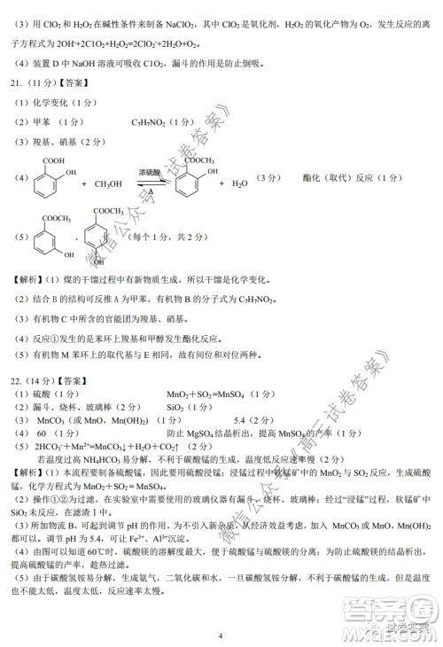 皖江名校2021届高三第一次联考化学试题及答案