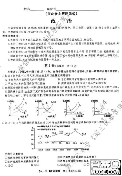 皖江名校2021届高三第一次联考政治试题及答案