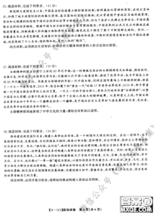 皖江名校2021届高三第一次联考政治试题及答案