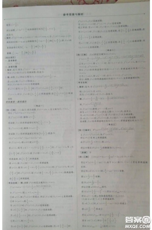 长江出版传媒2020高考总复习优化方案高三数学人教版答案