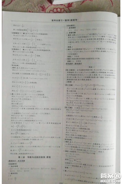 长江出版传媒2020高考总复习优化方案高三数学人教版答案