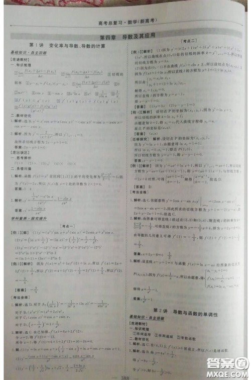 长江出版传媒2020高考总复习优化方案高三数学人教版答案