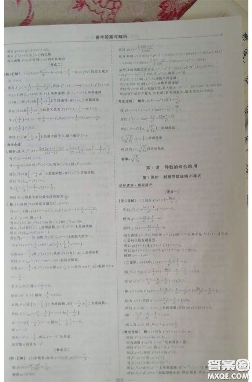 长江出版传媒2020高考总复习优化方案高三数学人教版答案
