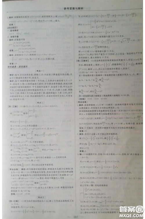 长江出版传媒2020高考总复习优化方案高三数学人教版答案