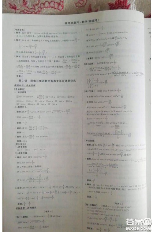 长江出版传媒2020高考总复习优化方案高三数学人教版答案