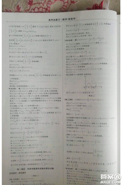 长江出版传媒2020高考总复习优化方案高三数学人教版答案