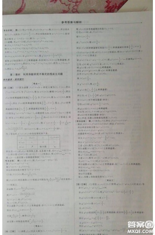 长江出版传媒2020高考总复习优化方案高三数学人教版答案