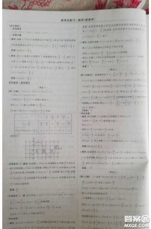 长江出版传媒2020高考总复习优化方案高三数学人教版答案