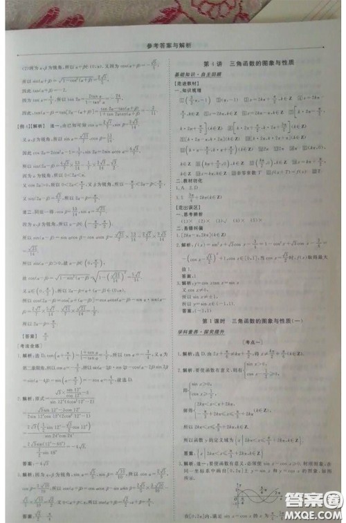 长江出版传媒2020高考总复习优化方案高三数学人教版答案