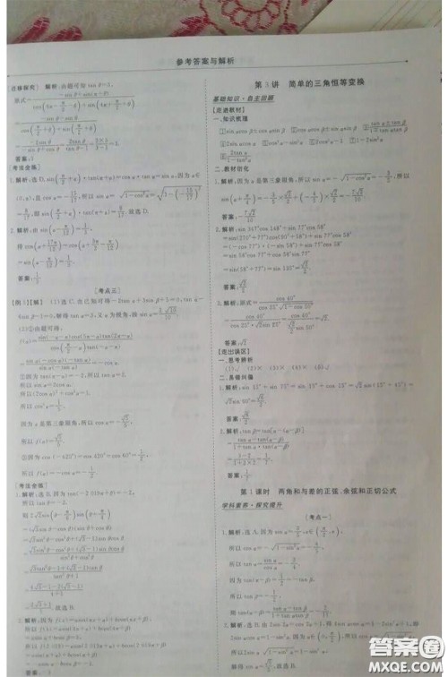 长江出版传媒2020高考总复习优化方案高三数学人教版答案