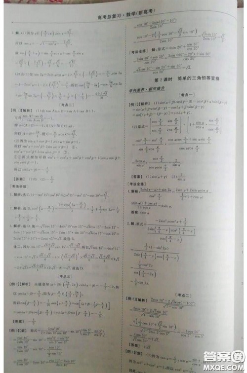 长江出版传媒2020高考总复习优化方案高三数学人教版答案