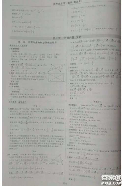 长江出版传媒2020高考总复习优化方案高三数学人教版答案