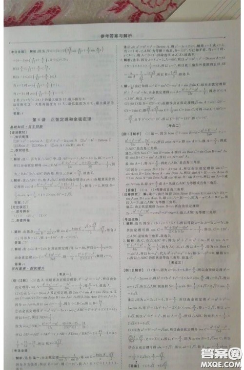 长江出版传媒2020高考总复习优化方案高三数学人教版答案