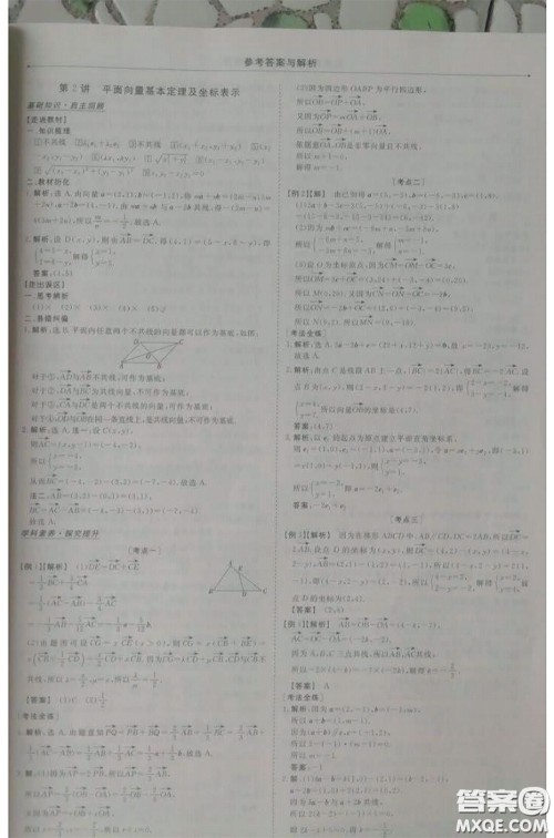 长江出版传媒2020高考总复习优化方案高三数学人教版答案