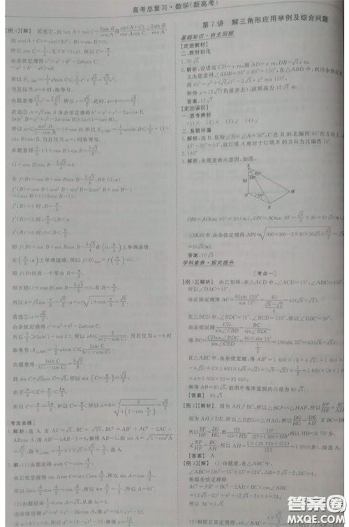 长江出版传媒2020高考总复习优化方案高三数学人教版答案