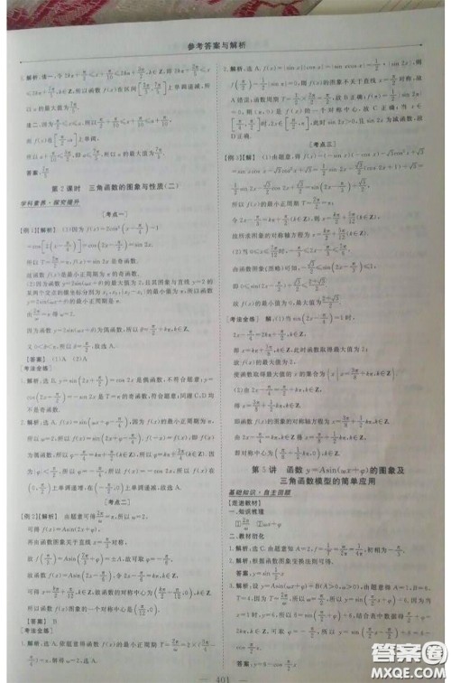 长江出版传媒2020高考总复习优化方案高三数学人教版答案 长江出版传媒2020高考总复习优化方案高三数学人教版答案