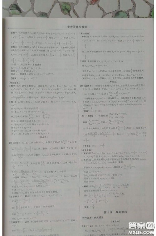 长江出版传媒2020高考总复习优化方案高三数学人教版答案