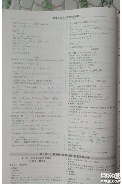 长江出版传媒2020高考总复习优化方案高三数学人教版答案