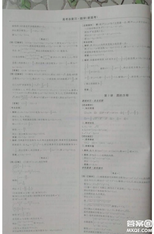 长江出版传媒2020高考总复习优化方案高三数学人教版答案