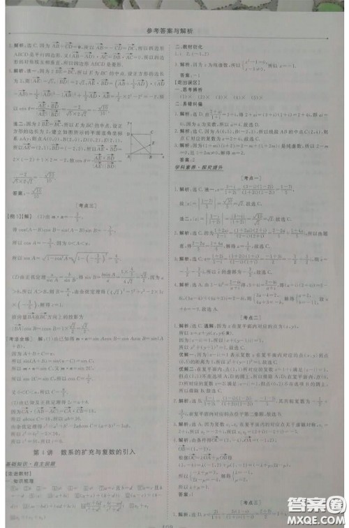 长江出版传媒2020高考总复习优化方案高三数学人教版答案