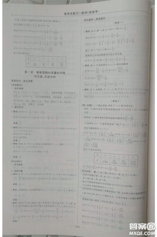 长江出版传媒2020高考总复习优化方案高三数学人教版答案