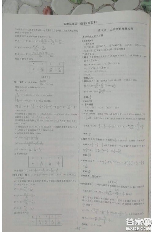长江出版传媒2020高考总复习优化方案高三数学人教版答案