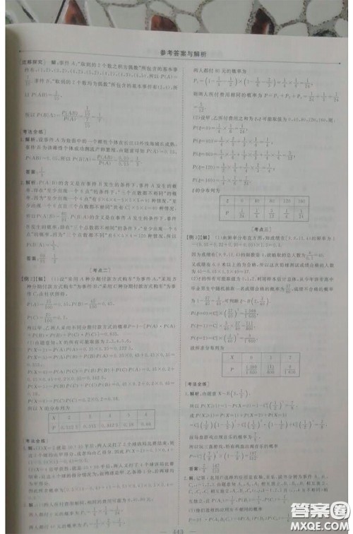长江出版传媒2020高考总复习优化方案高三数学人教版答案