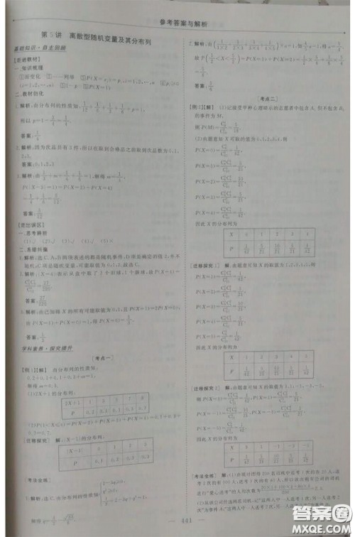 长江出版传媒2020高考总复习优化方案高三数学人教版答案