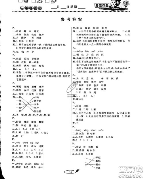 河北人民出版社2020年假期生活暑假二年级语文人教版参考答案 河北人民出版社2020年假期生活暑假二年级语文人教版参考答案